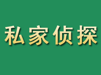 晋州市私家正规侦探